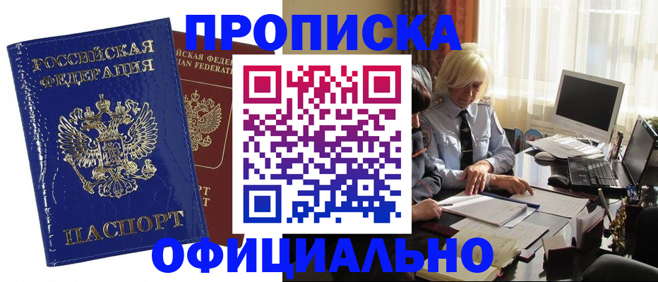 прописка 2025 в Тырныаузе