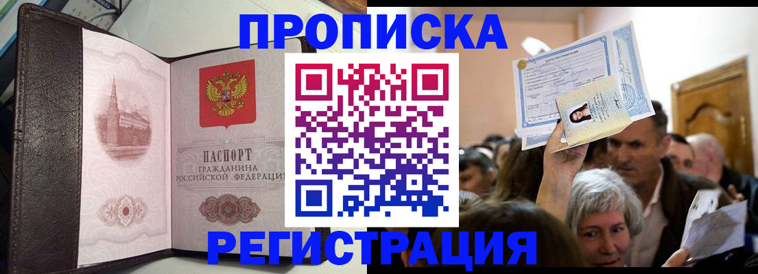 прописка для работы в Тырныаузе