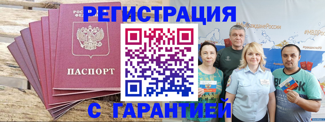 временная регистрация гарантия в Тырныаузе